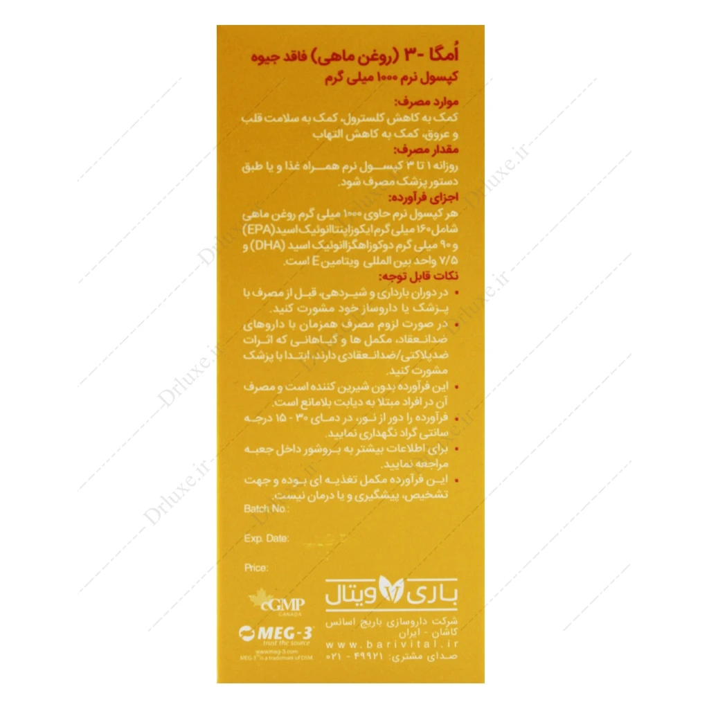 کپسول نرم امگا 3 باریویتال 1000 میلی گرم 30 عددی | بدون جیوه